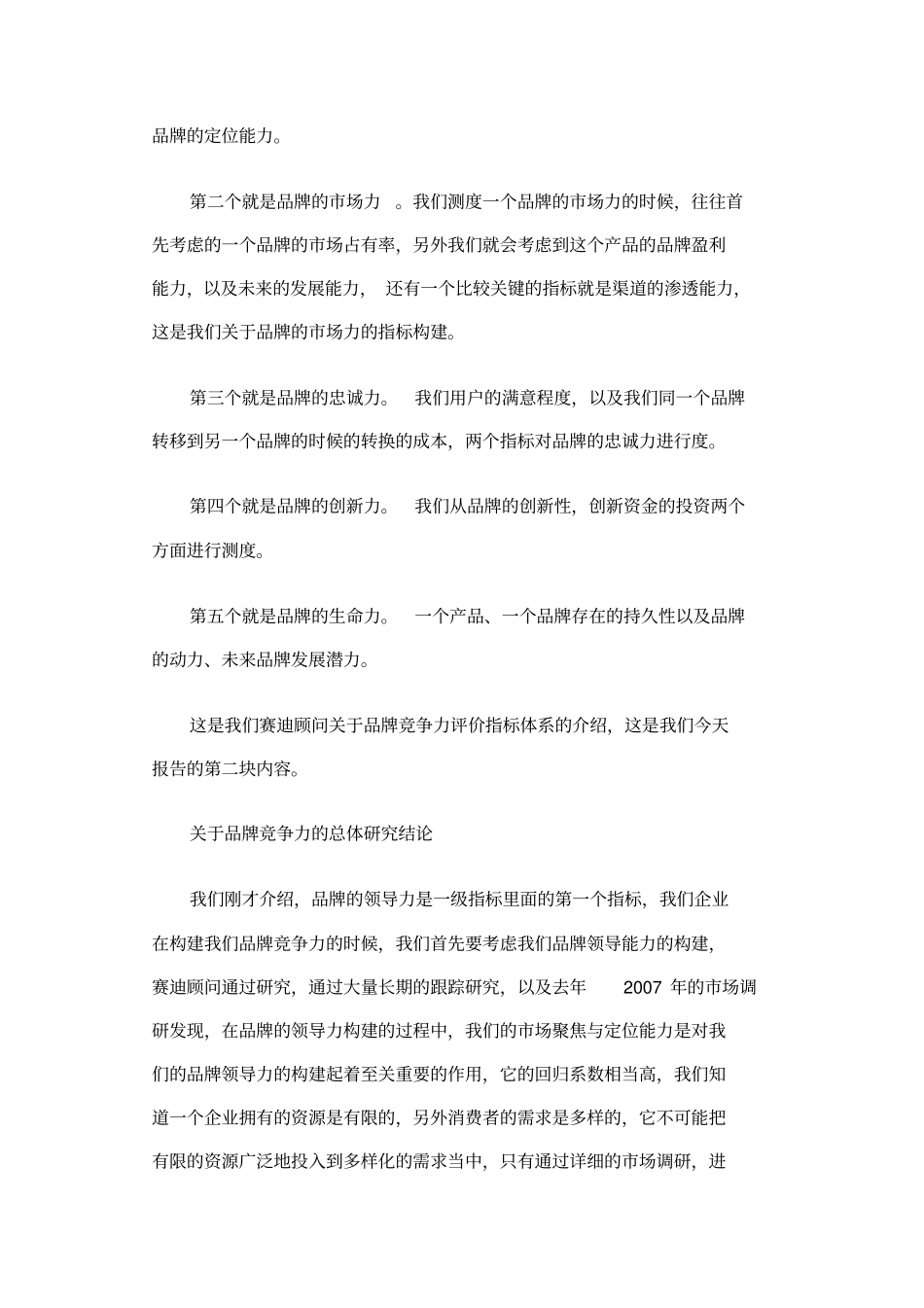 赛迪顾问品牌竞争力评价指标体系的构建_第3页