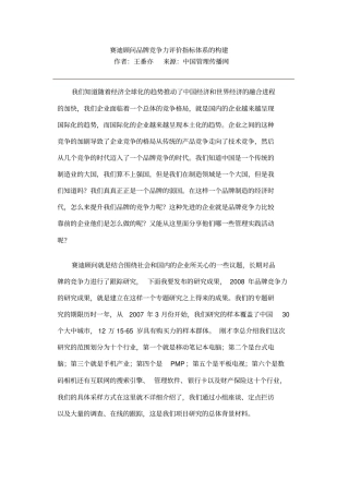 赛迪顾问品牌竞争力评价指标体系的构建