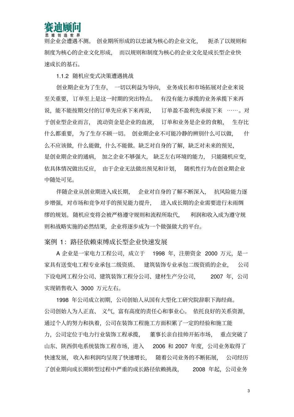 赛迪顾问-成长型企业研究系列之三：成长型企业业务战略规划指引_第3页