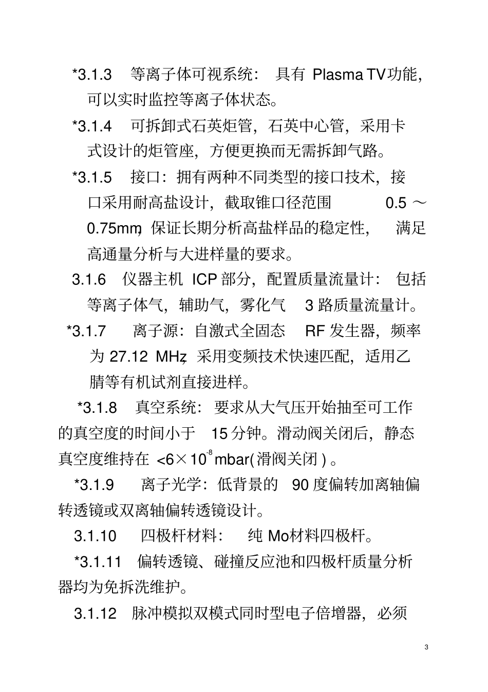赛默飞thermofisheriCAPQcICP-MS电感耦合等离子体质谱技术参数_第3页