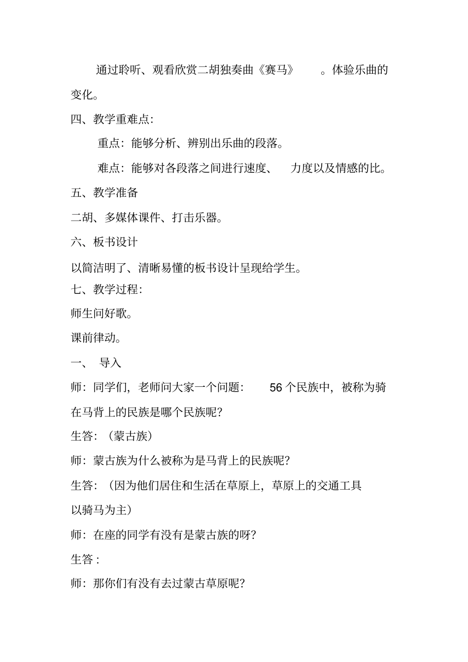赛马教学设计_第3页