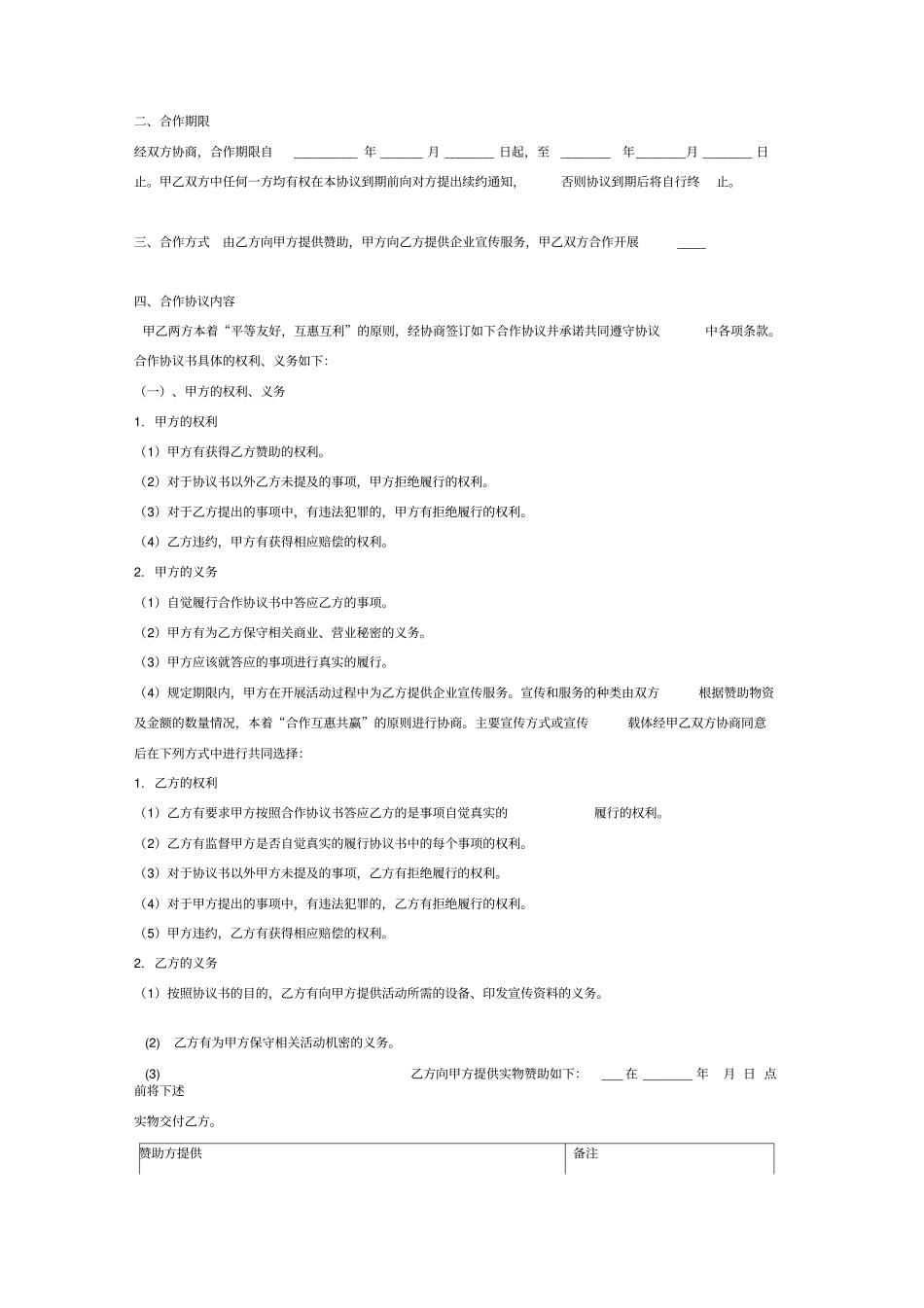 赞助合同协议_第2页