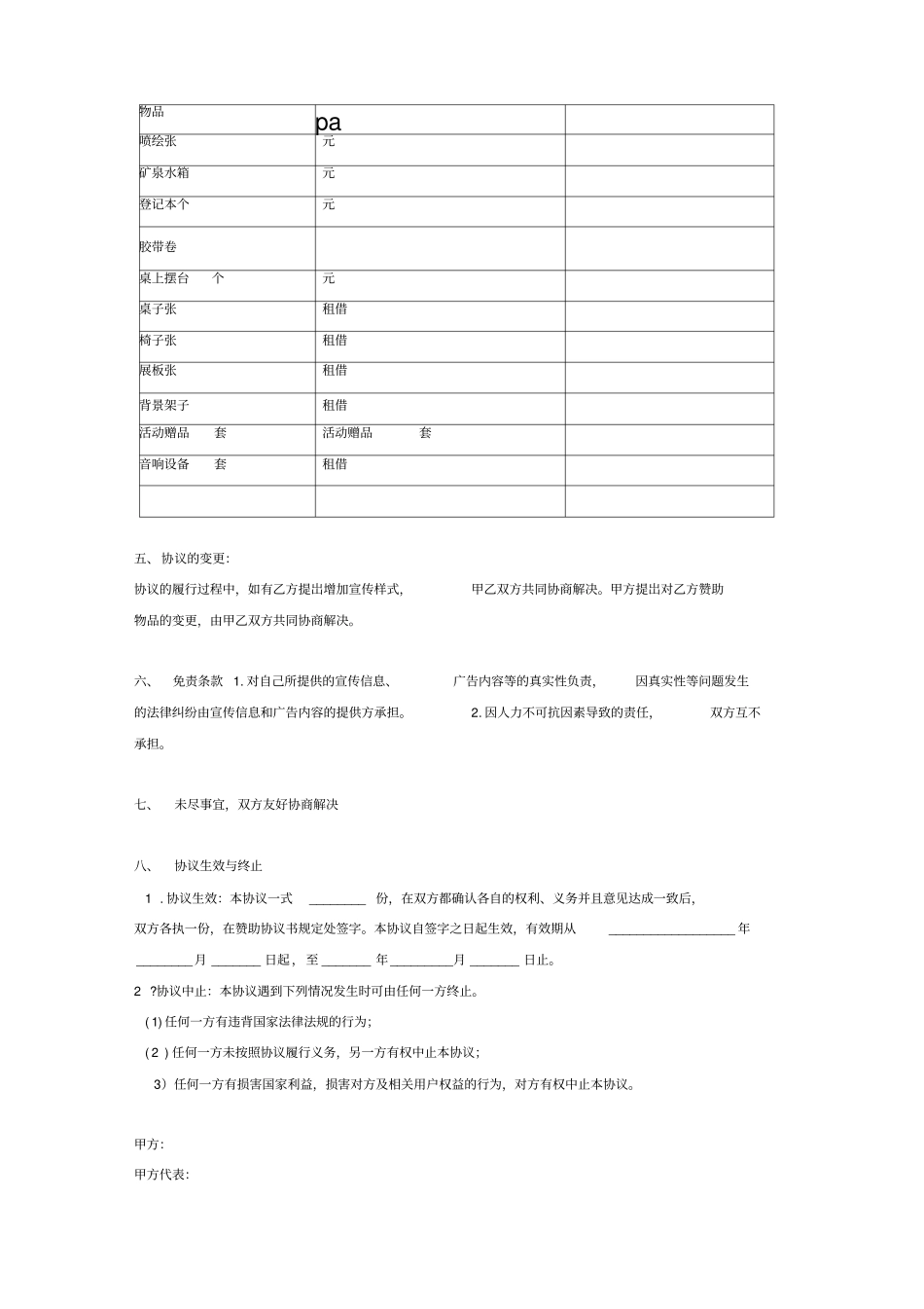 赞助合同协议_第3页