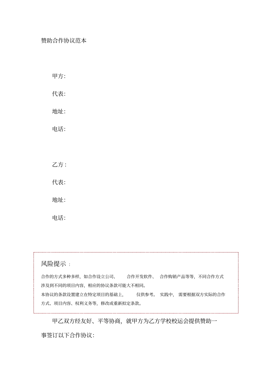 赞助合作协议范本_第1页