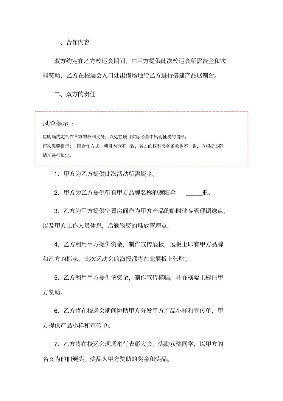 赞助合作协议范本_第2页