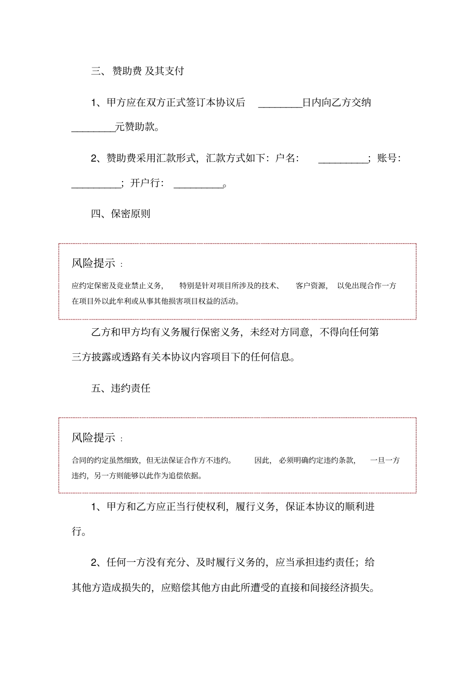 赞助合作协议范本_第3页