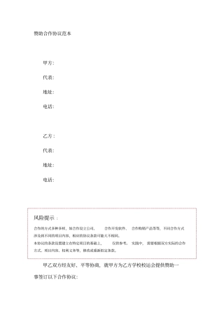 赞助合作协议范本