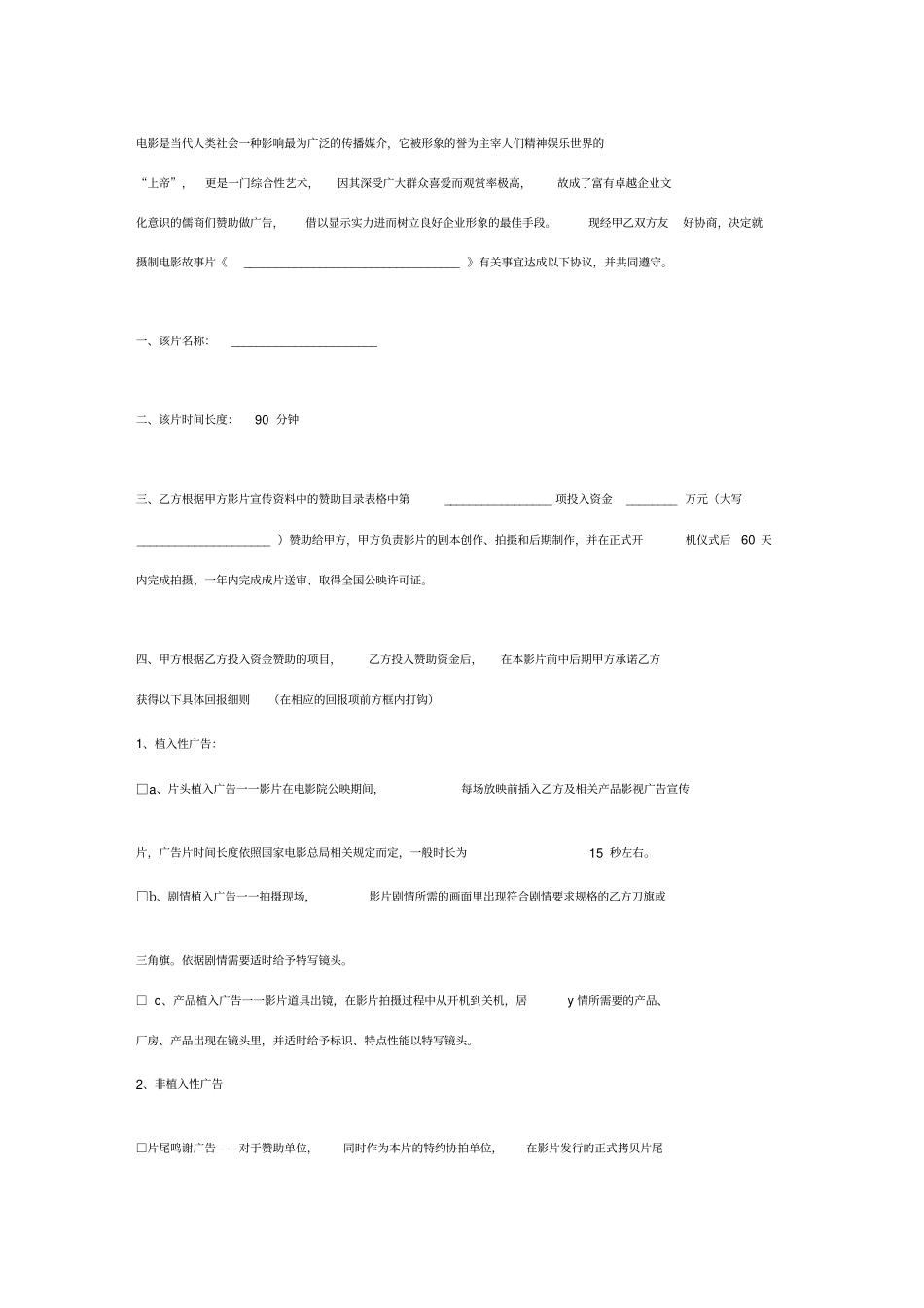 赞助摄制电影合同协议书范本_第2页