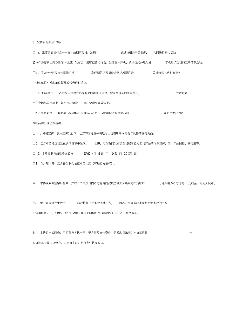赞助摄制电影合同协议书范本_第3页