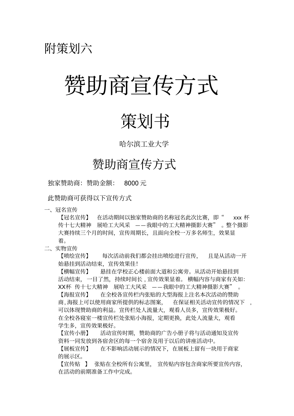 赞助商宣传方式_第1页