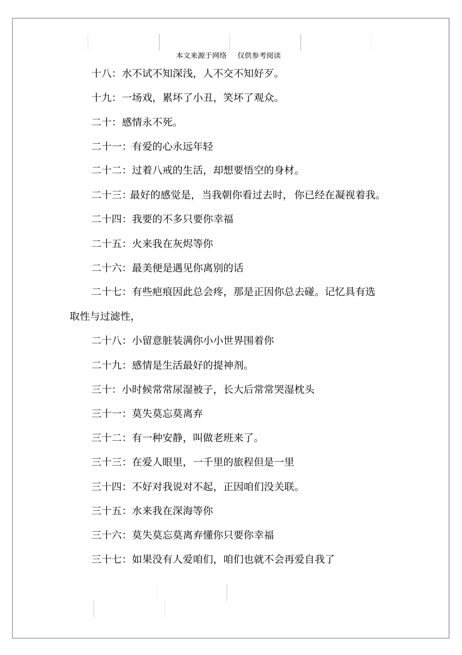 赞印象的优美句子_第2页