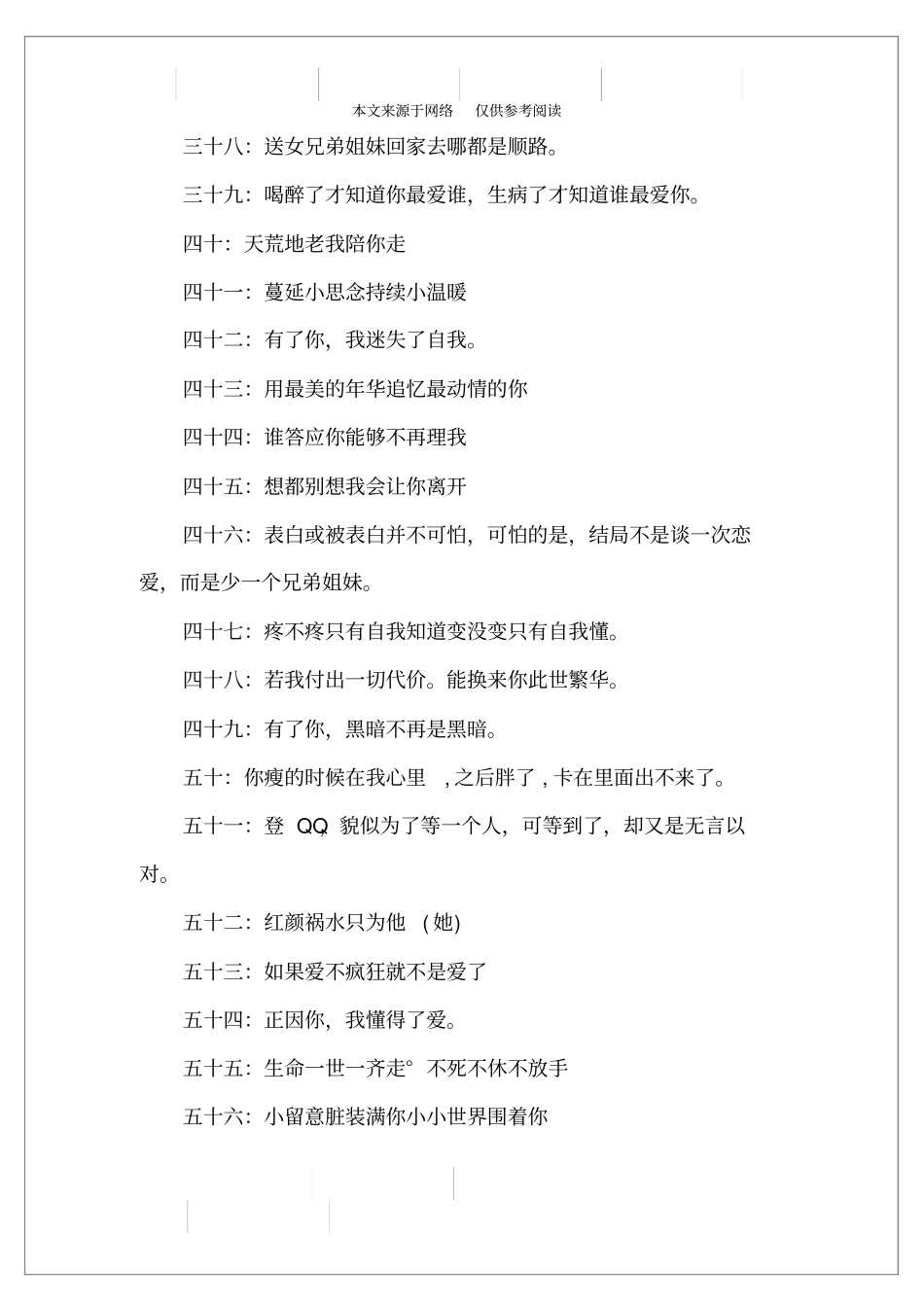 赞印象的优美句子_第3页