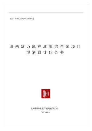 赛高综合体项目规划设计任务书