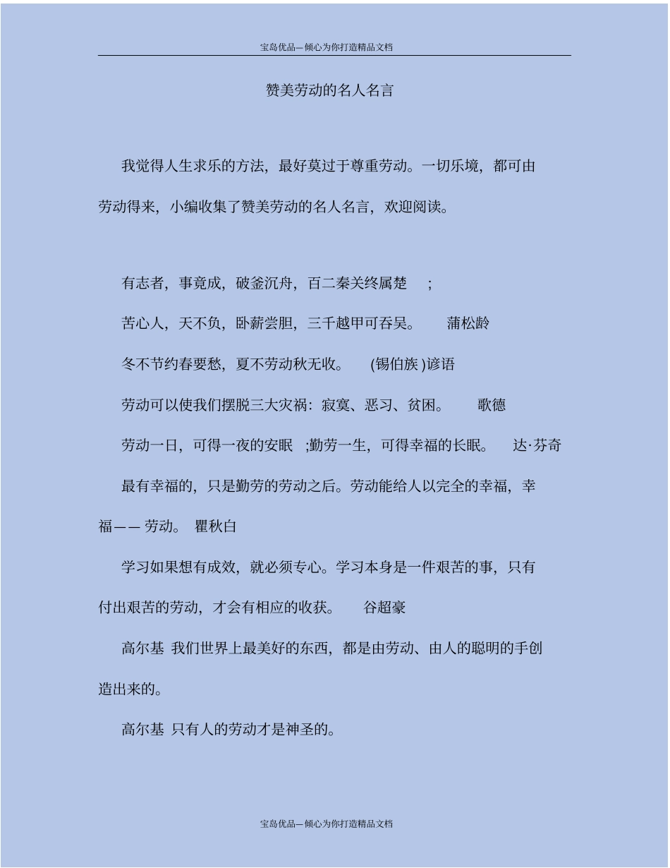 赞美劳动的名人名言_第2页