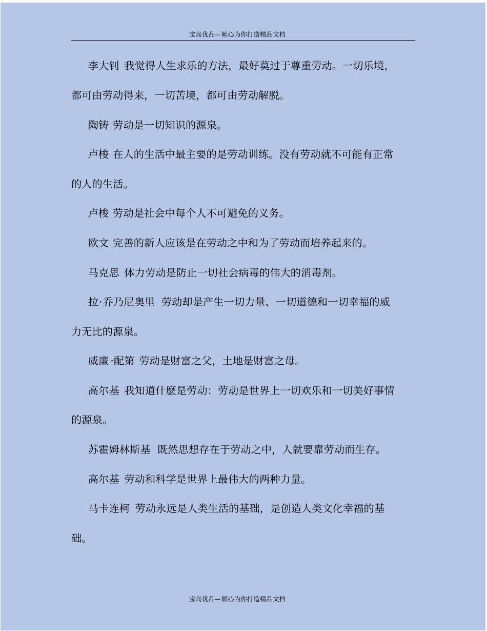 赞美劳动的名人名言_第3页