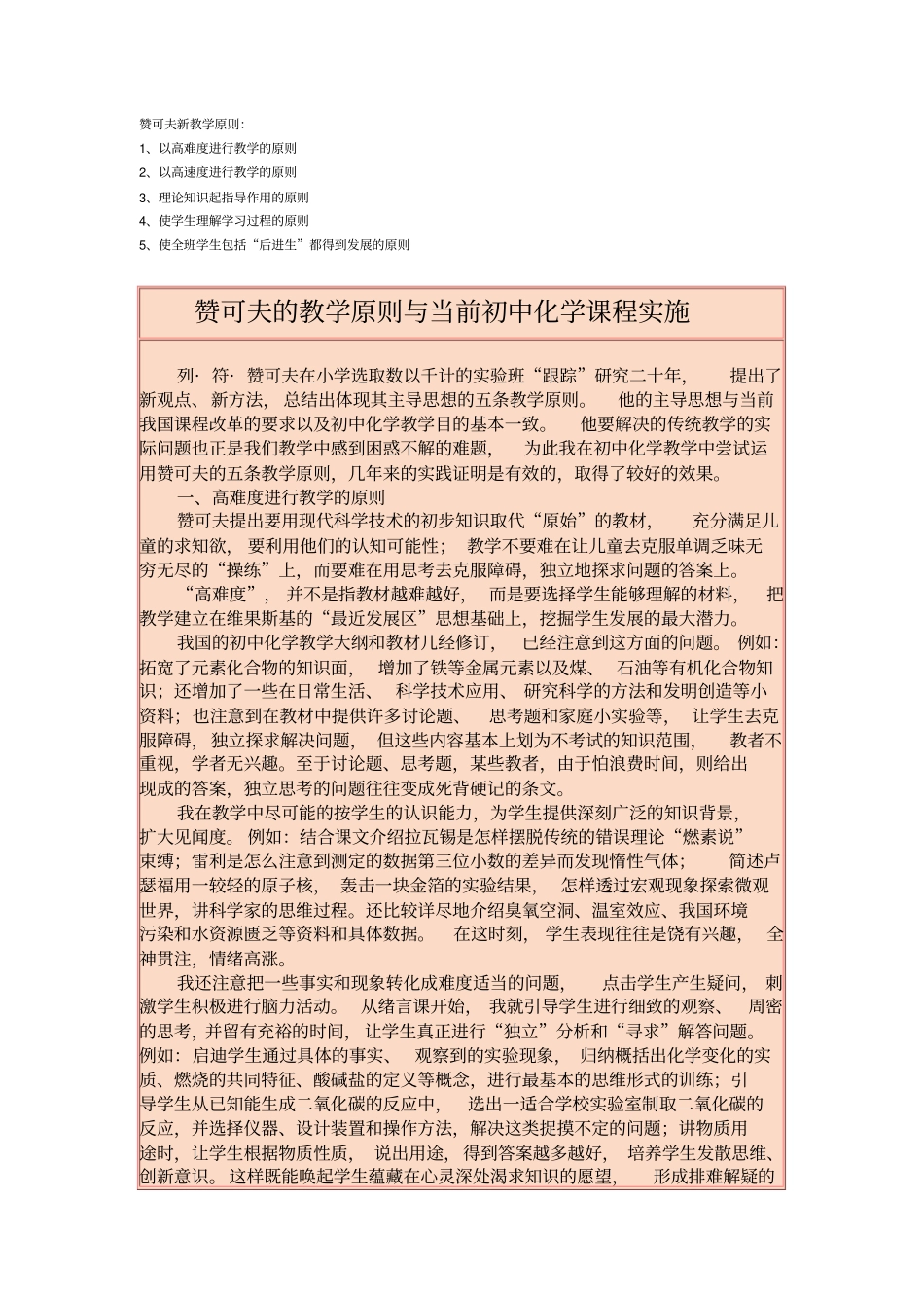 赞可夫教学原则_第1页