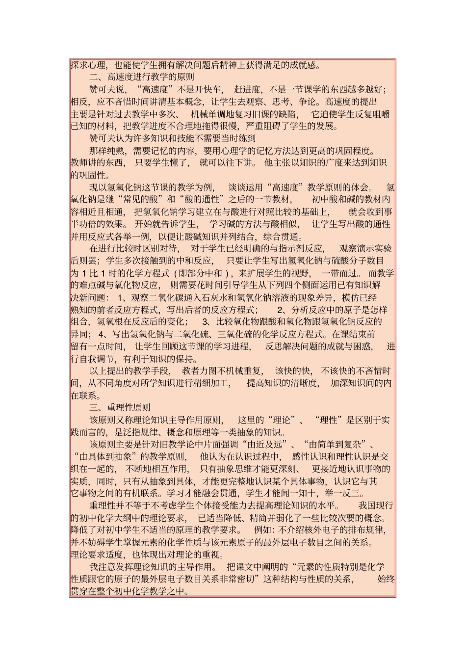 赞可夫教学原则_第2页