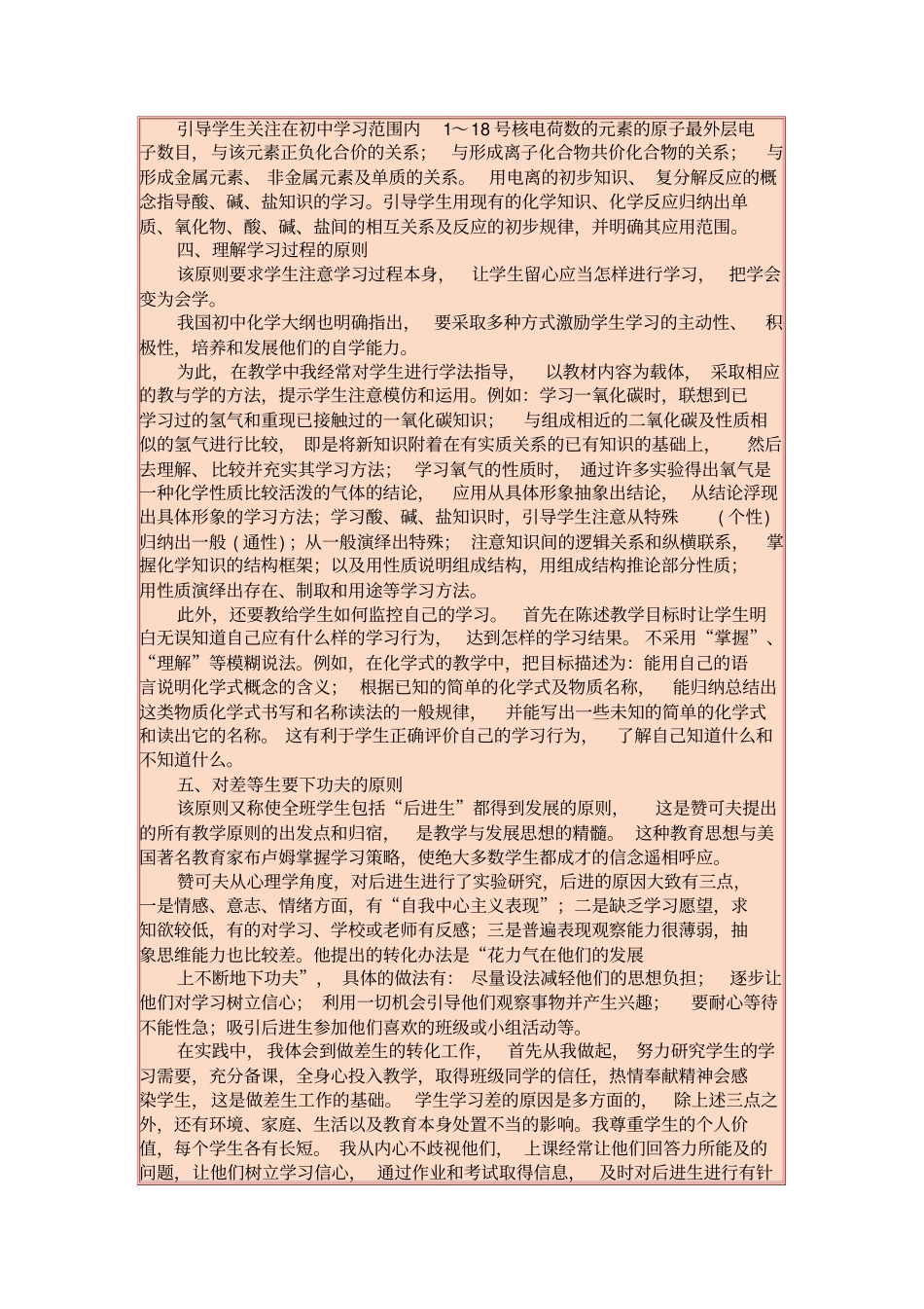 赞可夫教学原则_第3页