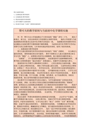 赞可夫教学原则