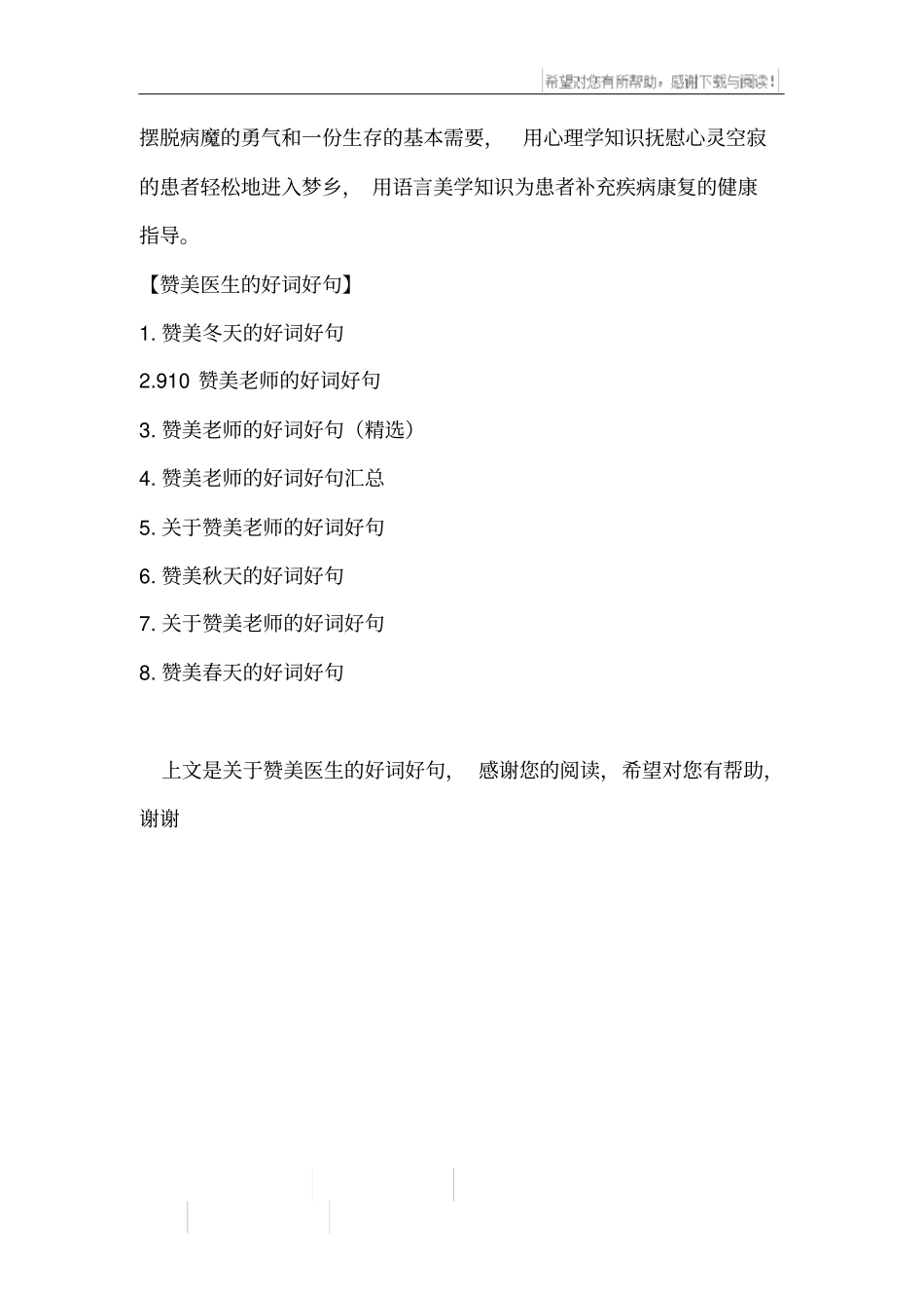 赞美医生的好词好句_第2页