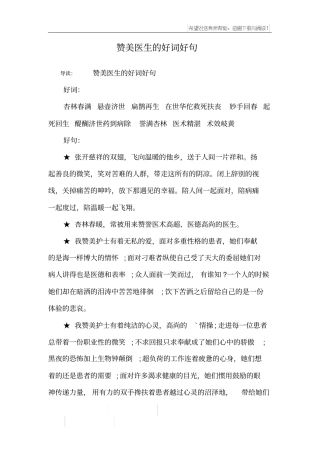 赞美医生的好词好句