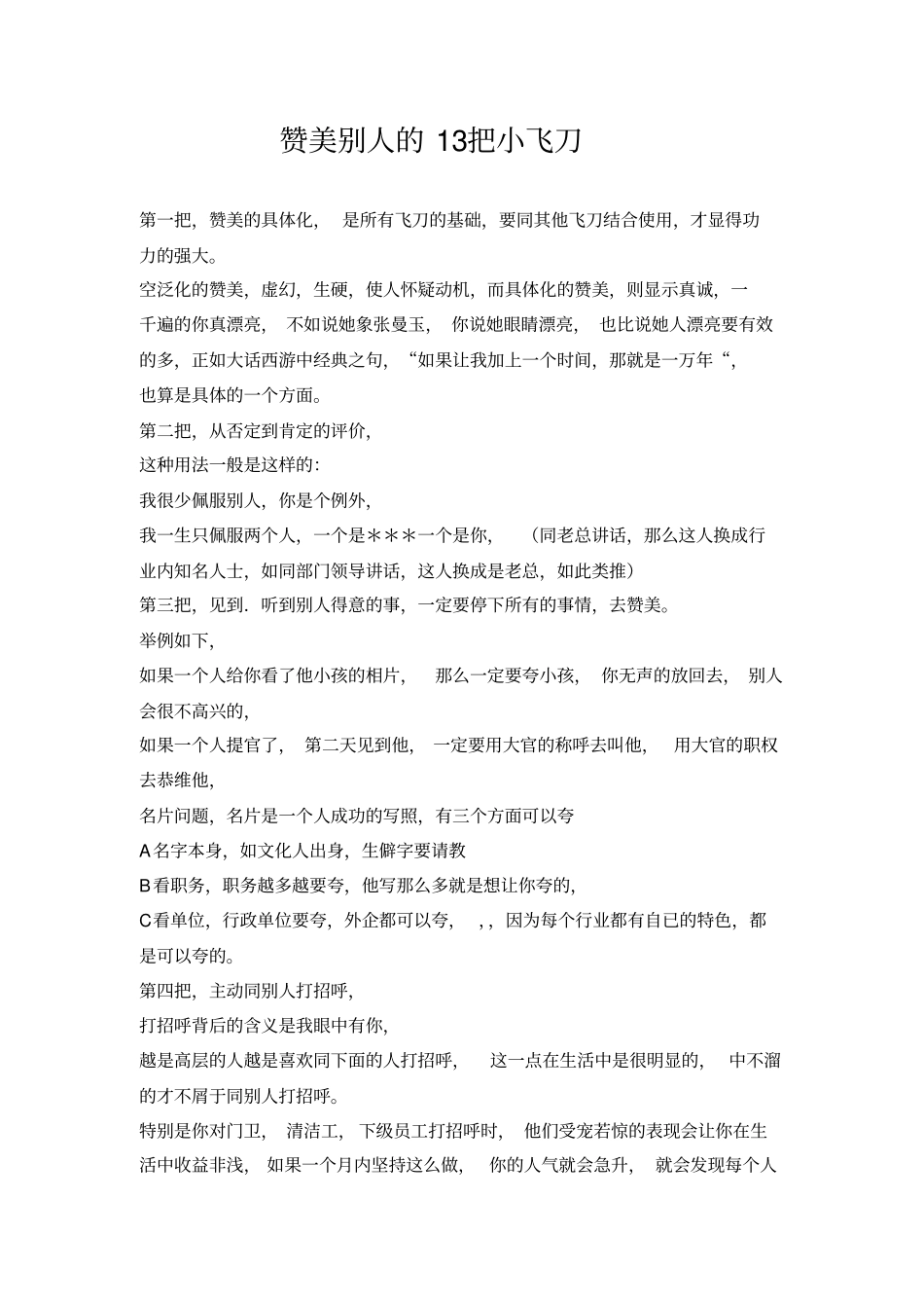 赞美别人的13把小飞刀_第1页