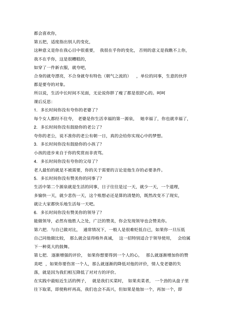 赞美别人的13把小飞刀_第2页