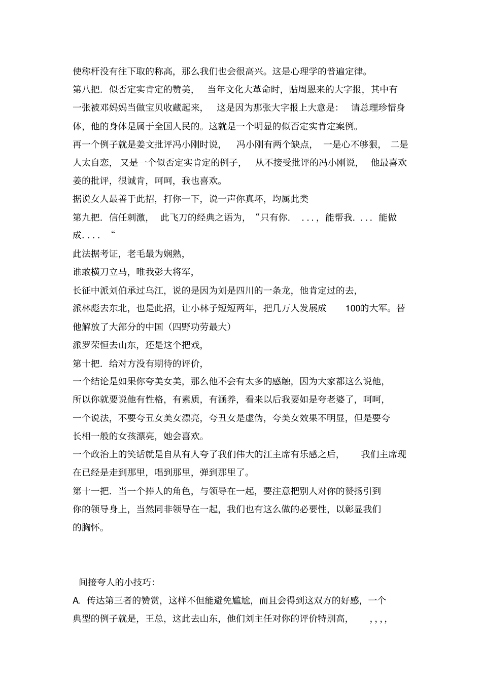赞美别人的13把小飞刀_第3页
