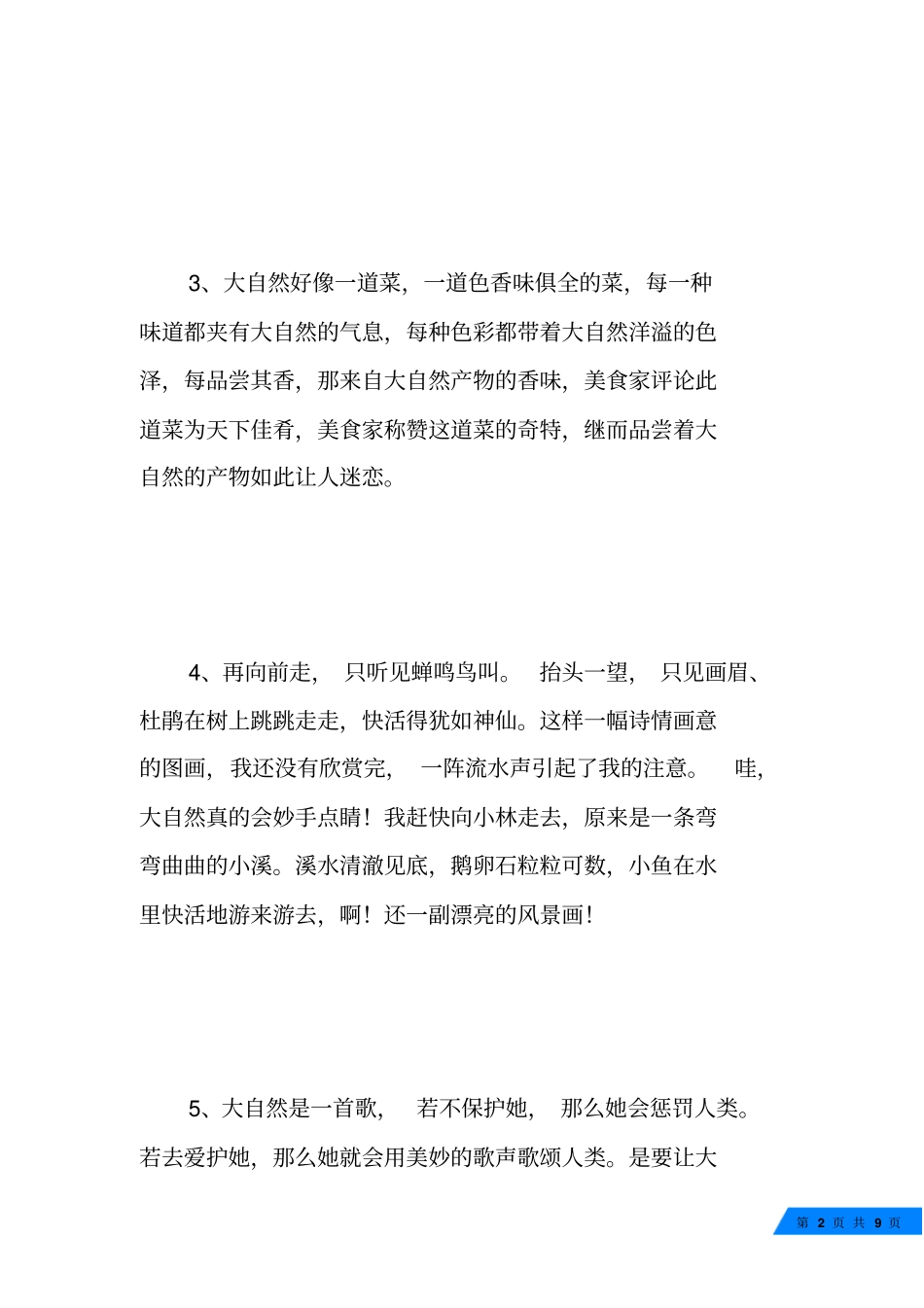 赞美大自然的句子_第2页
