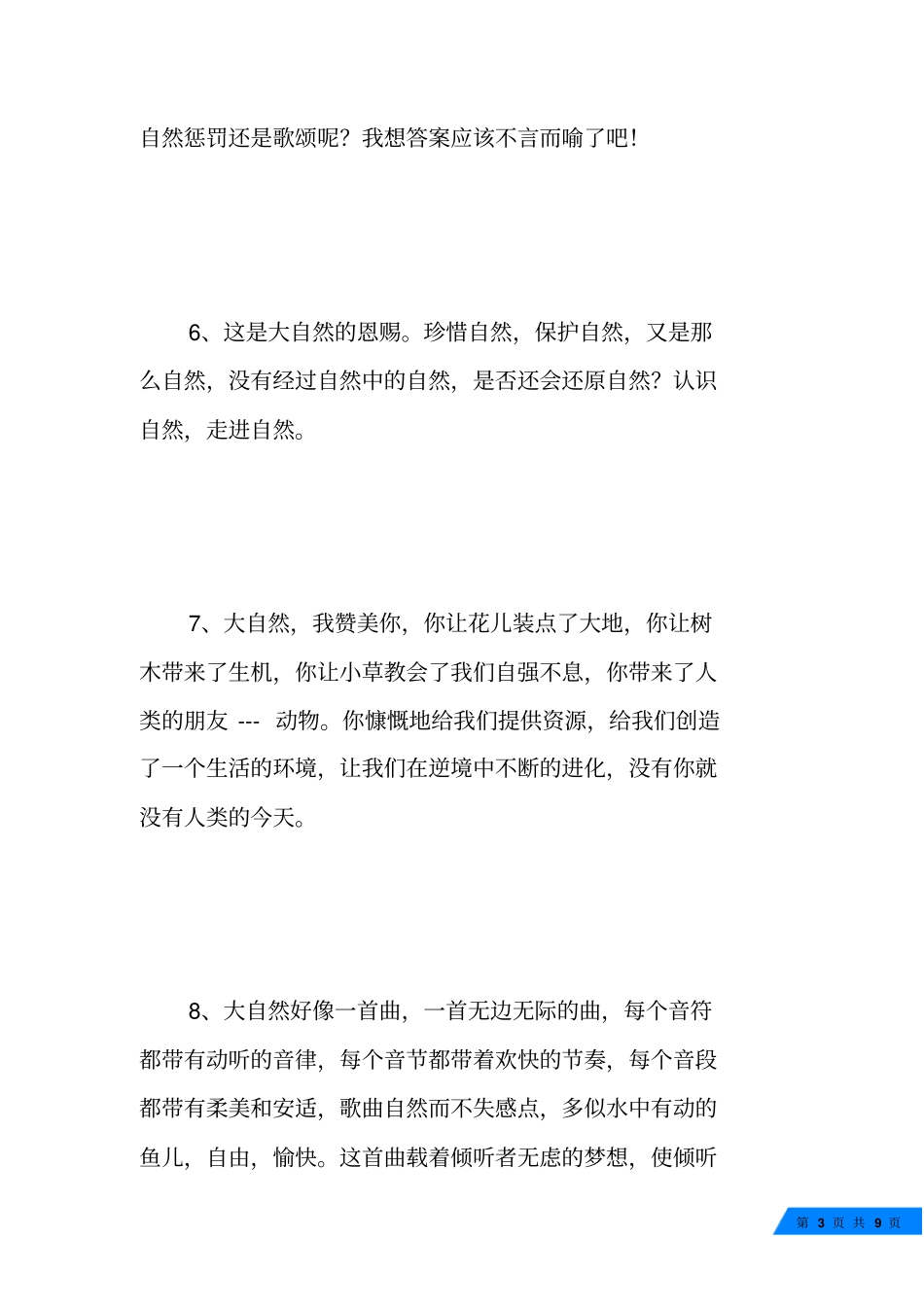 赞美大自然的句子_第3页