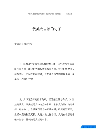 赞美大自然的句子