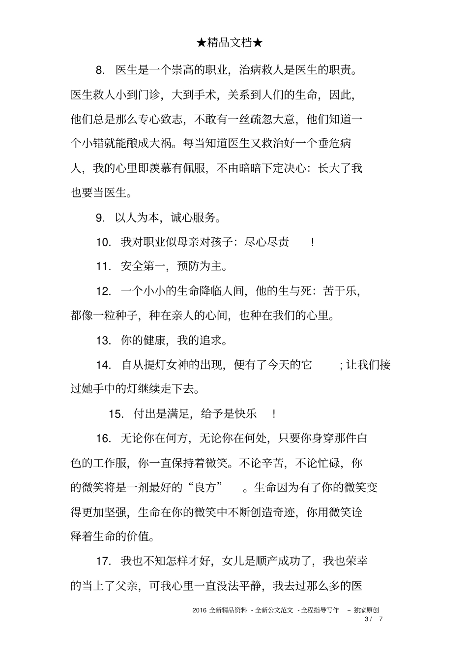 赞美医生的话-赞美医生的句子_第3页