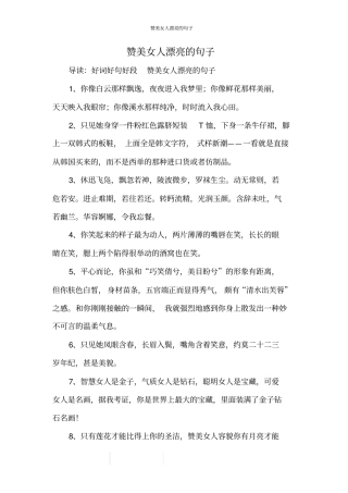 赞美女人漂亮的句子_1