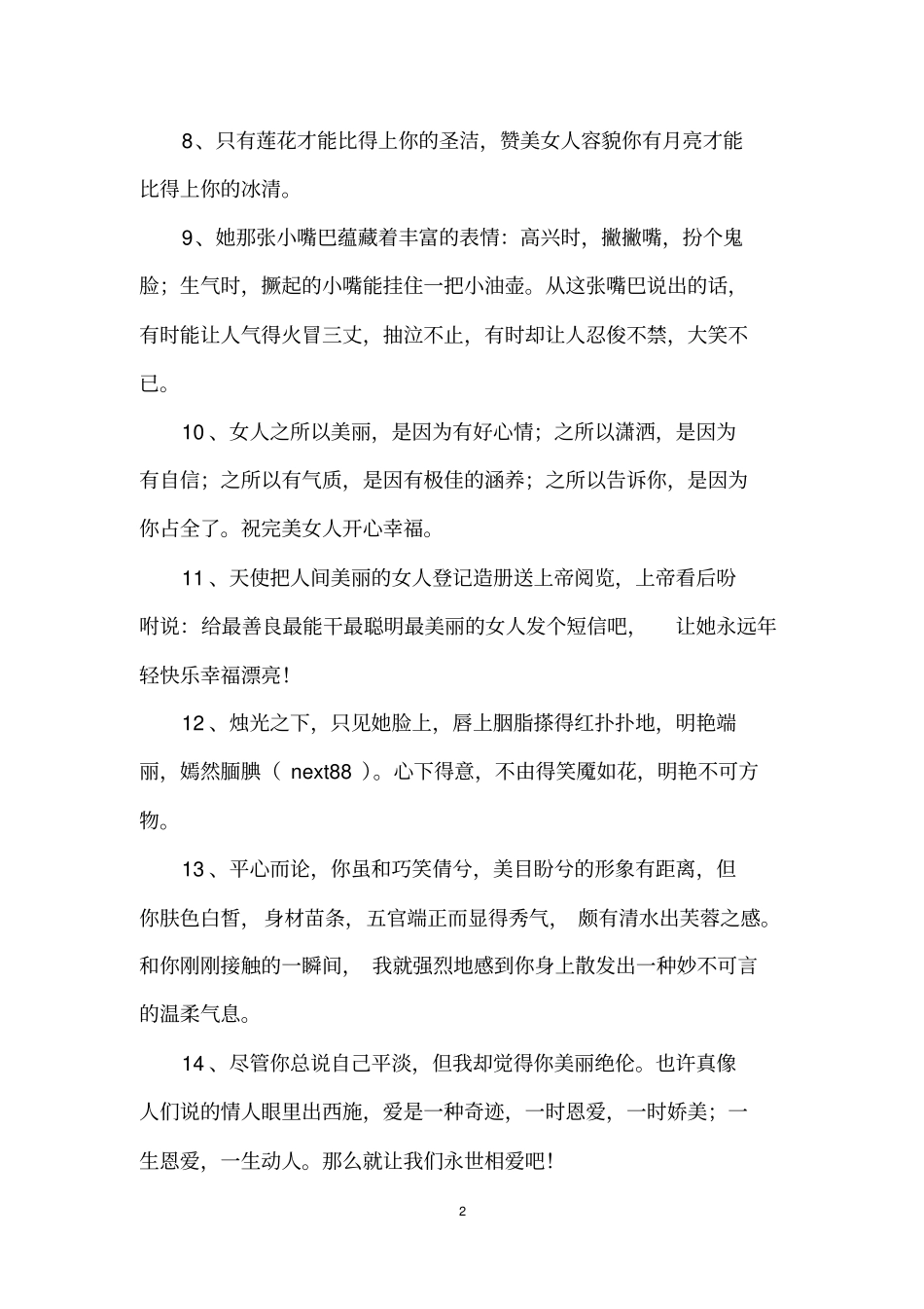 赞美女人漂亮的句子_第2页