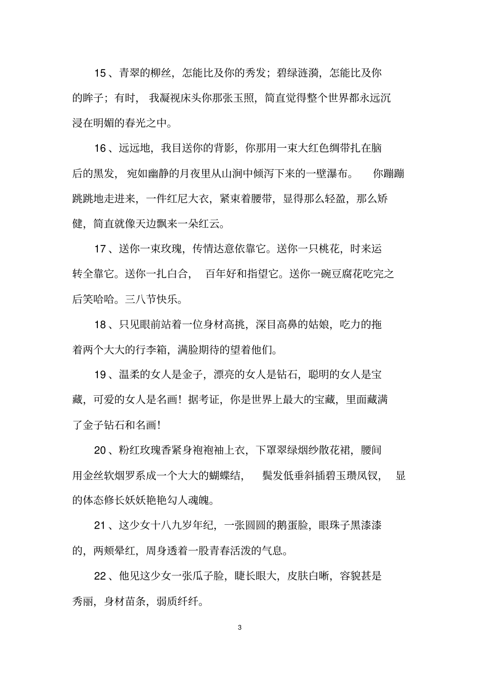 赞美女人漂亮的句子_第3页