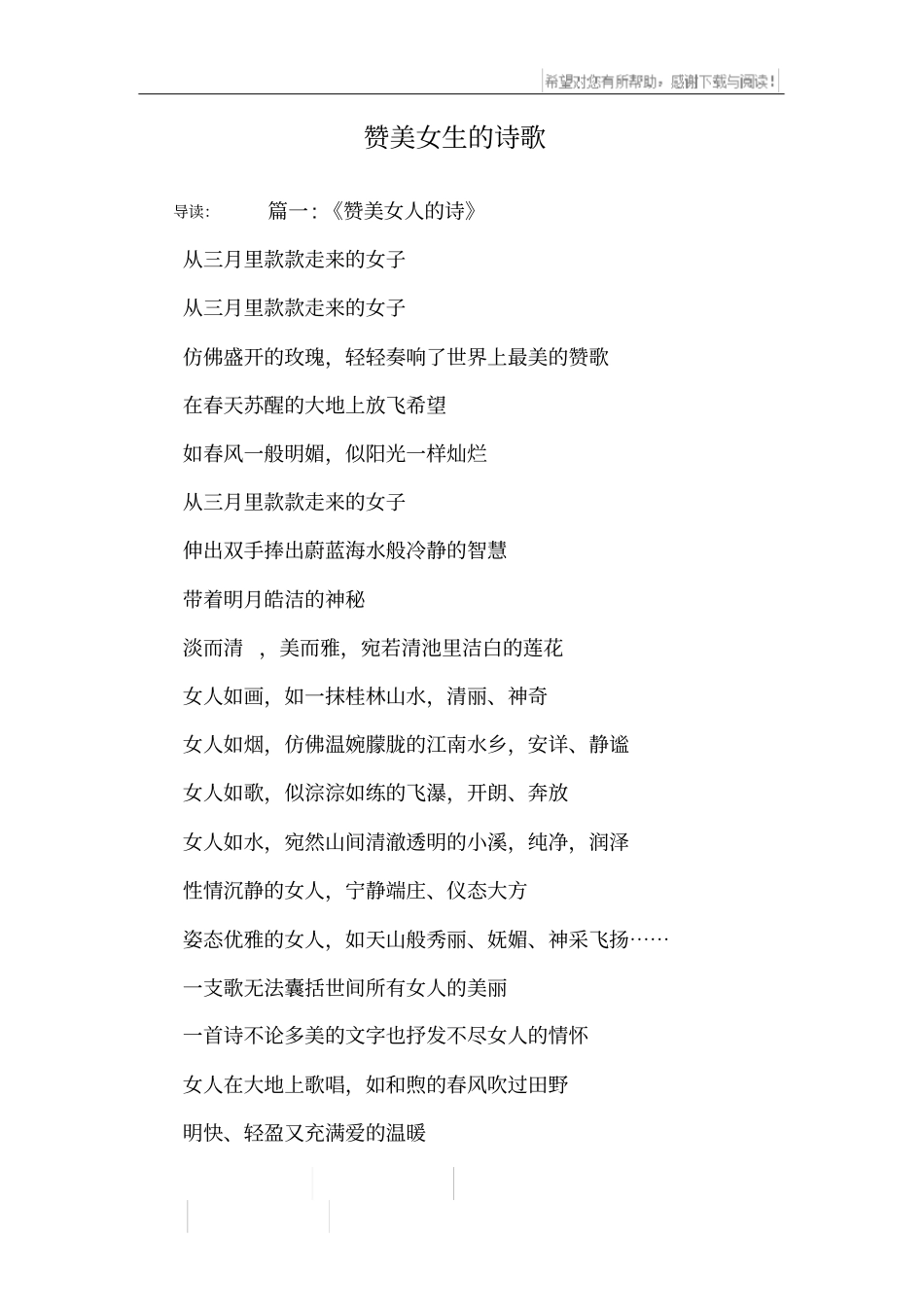 赞美女生的诗歌_第1页