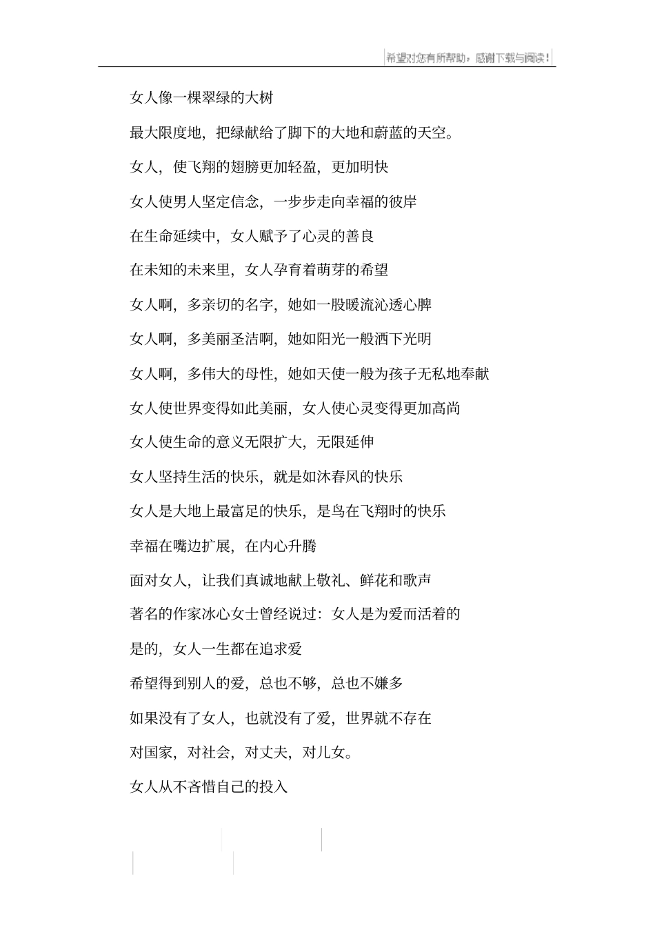 赞美女生的诗歌_第2页
