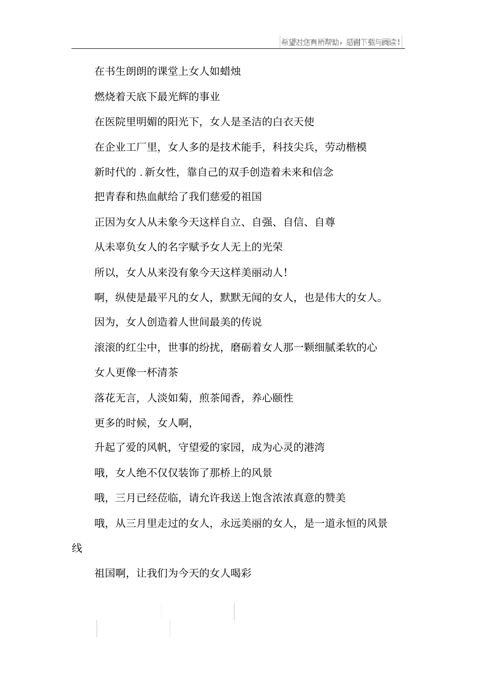 赞美女生的诗歌_第3页
