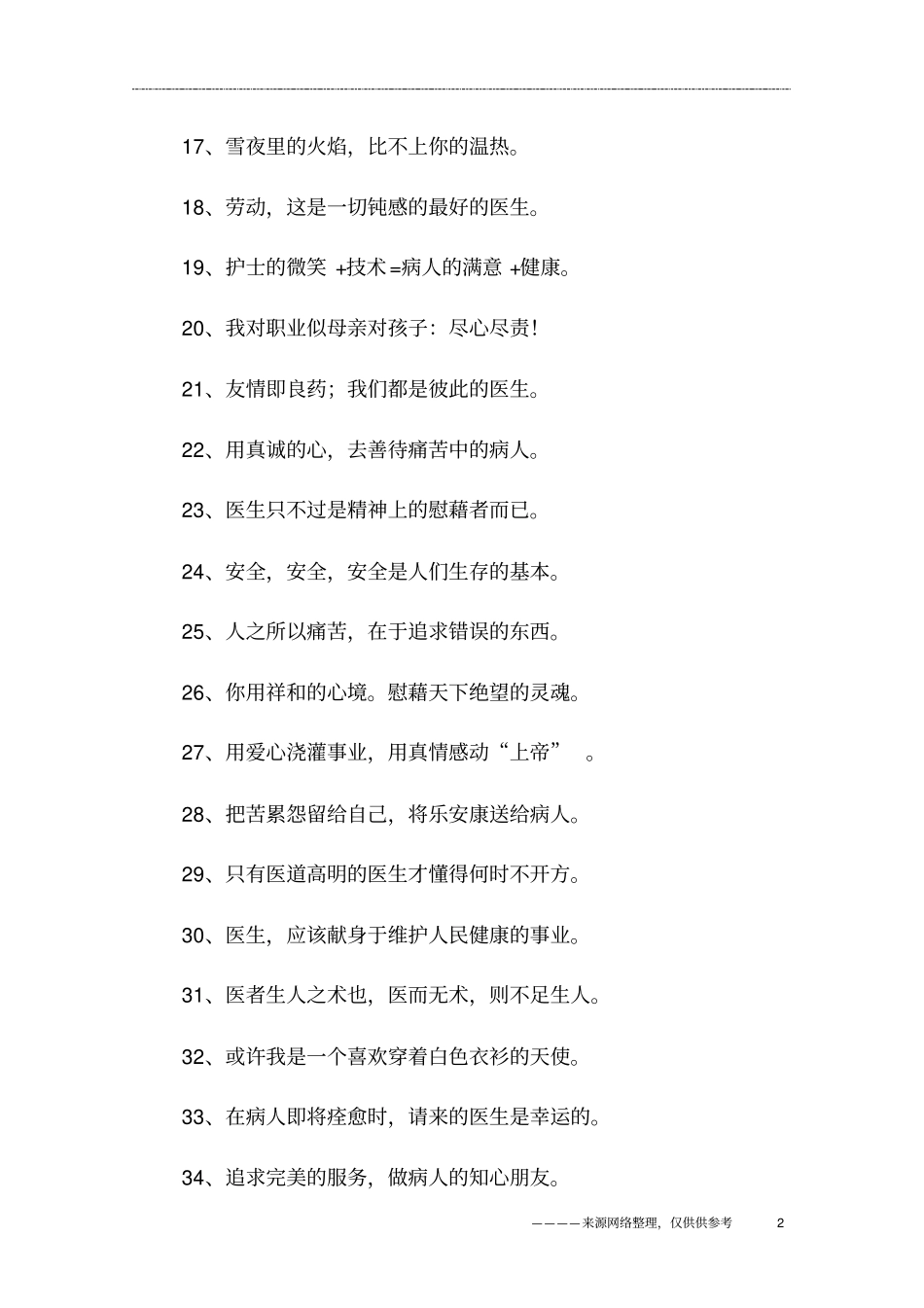 赞美医生的名言警句_第2页
