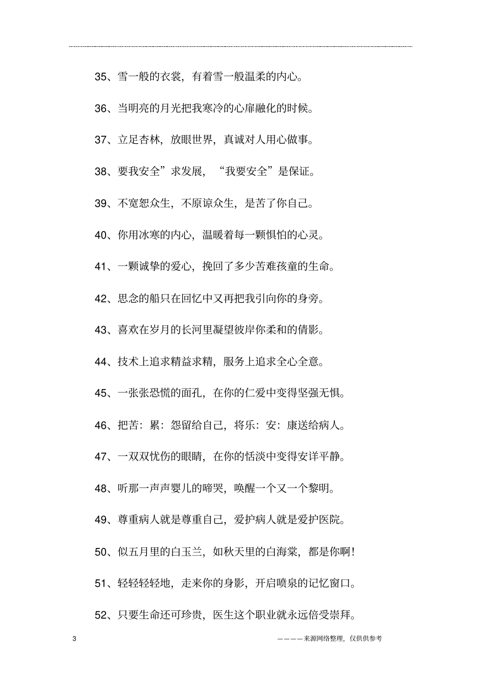 赞美医生的名言警句_第3页