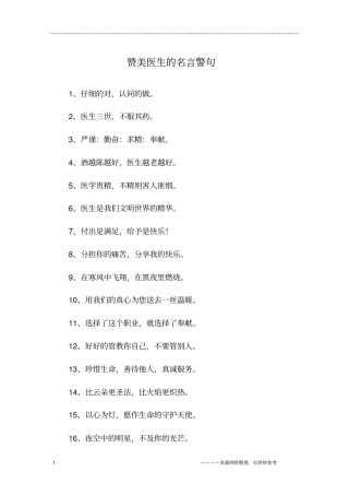 赞美医生的名言警句