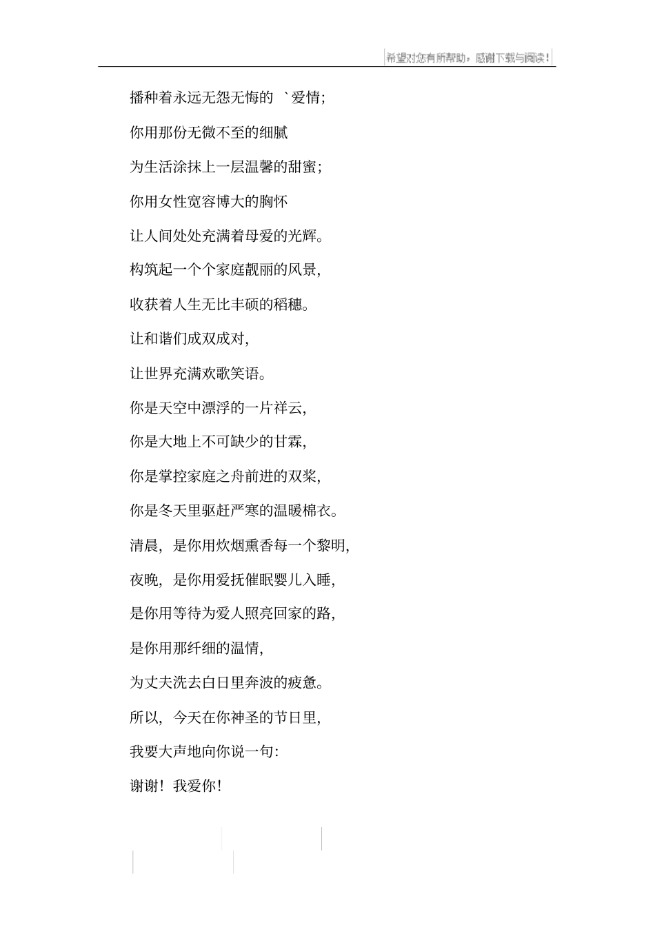 赞美妇女的现代诗歌_第2页