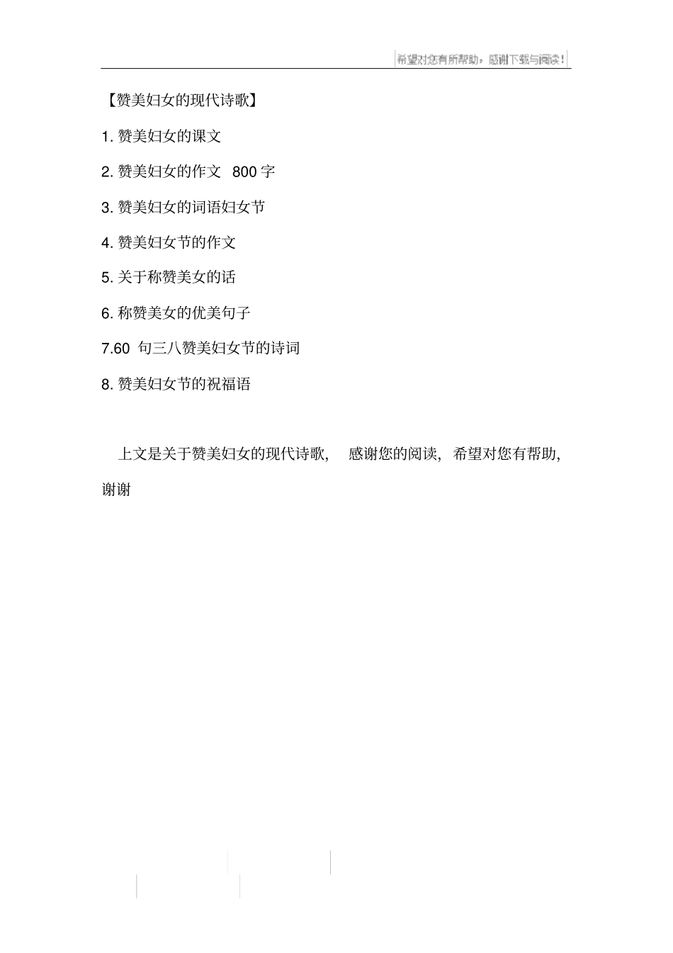赞美妇女的现代诗歌_第3页