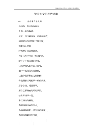 赞美妇女的现代诗歌