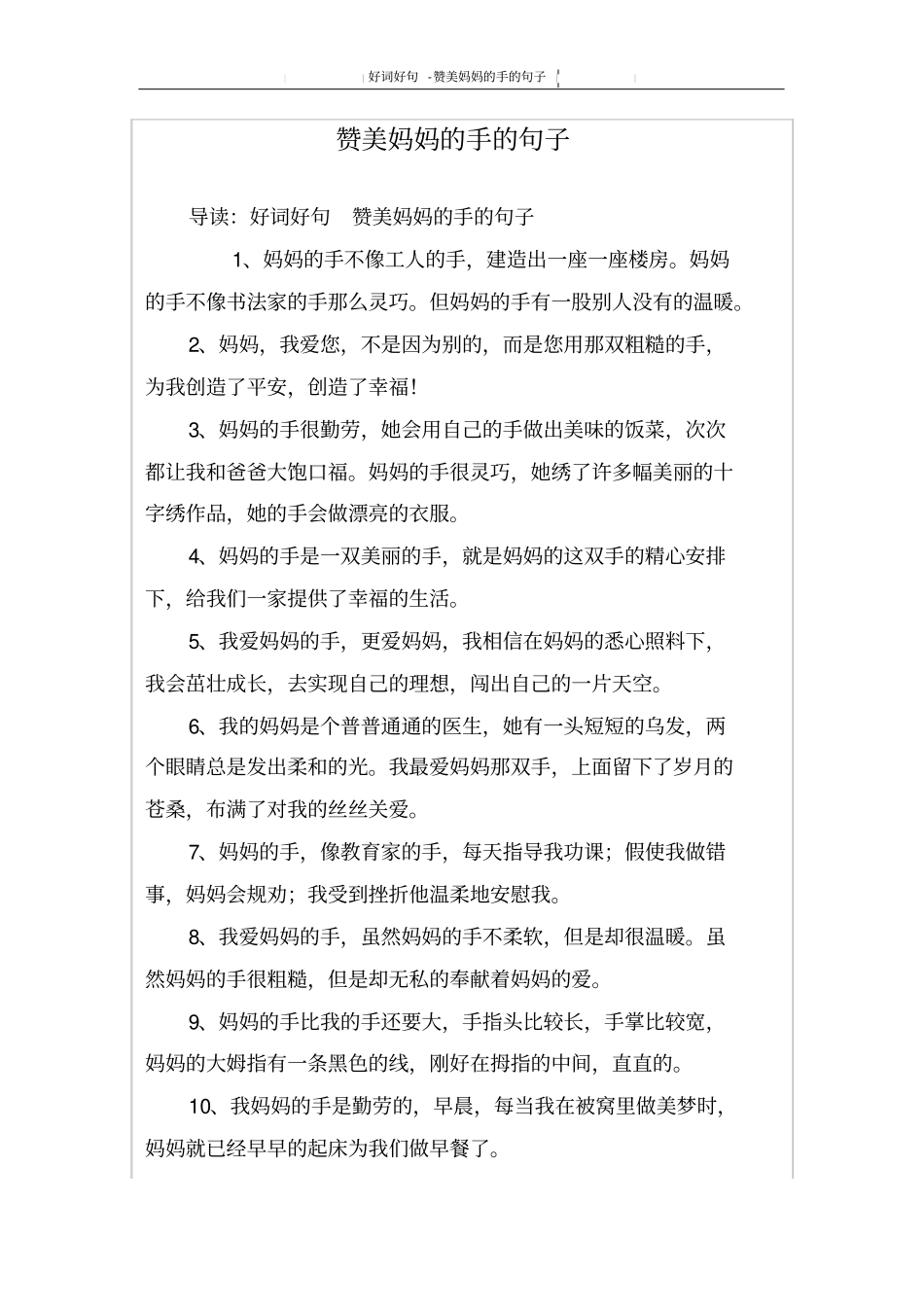 赞美妈妈的手的句子_第1页