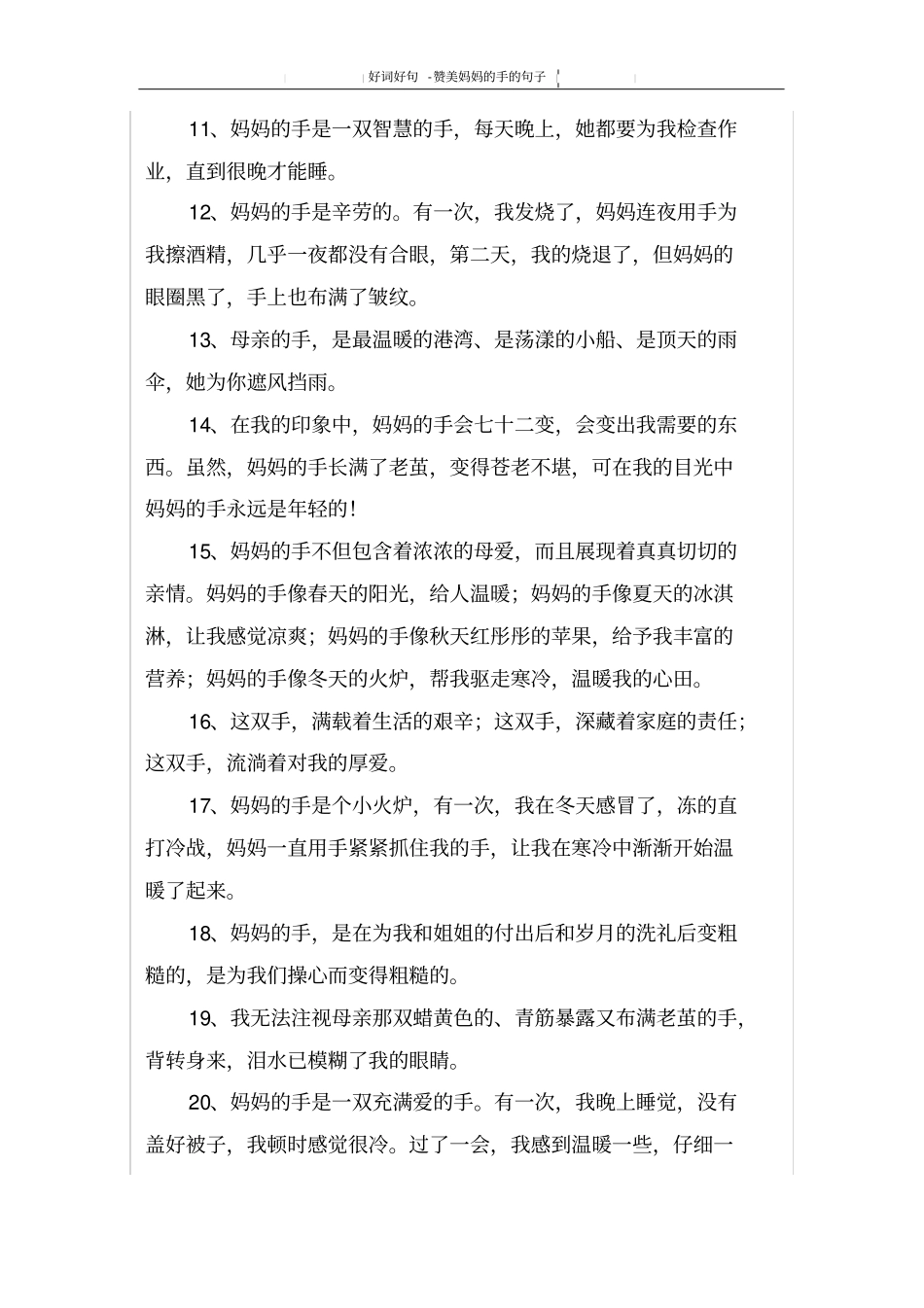 赞美妈妈的手的句子_第2页