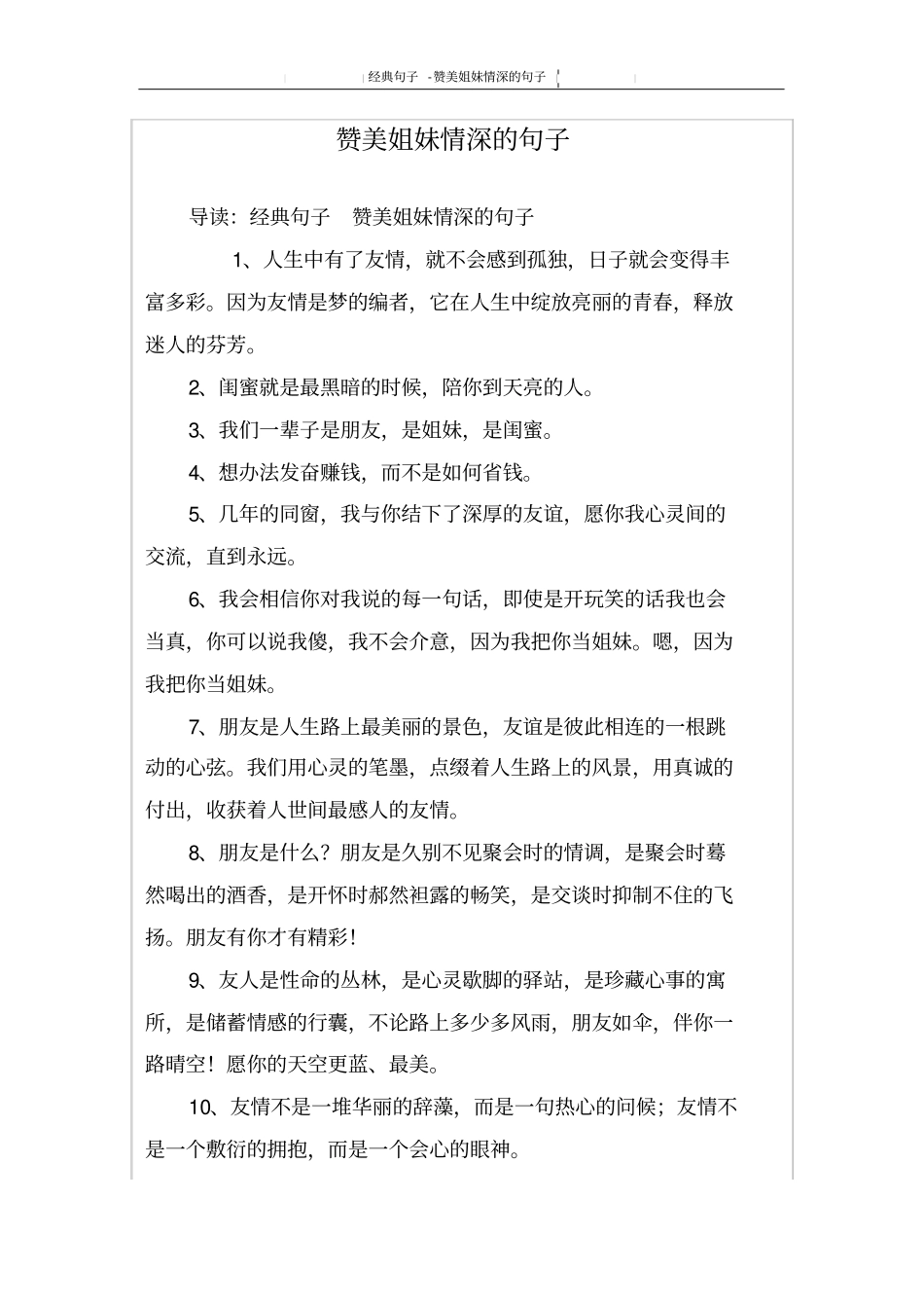 赞美姐妹情深的句子_第1页