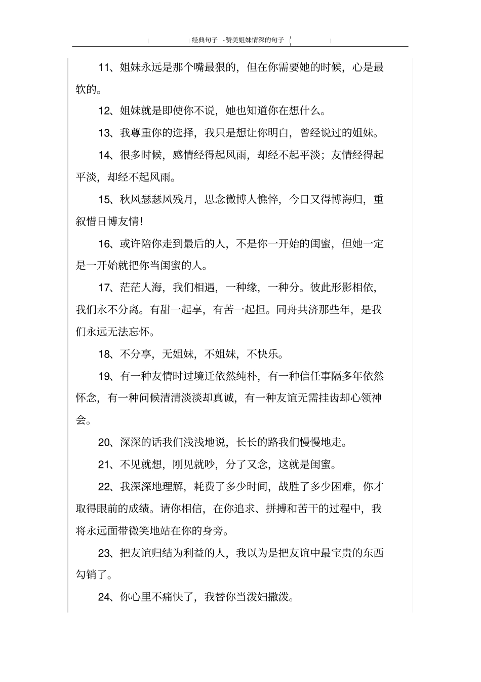 赞美姐妹情深的句子_第2页