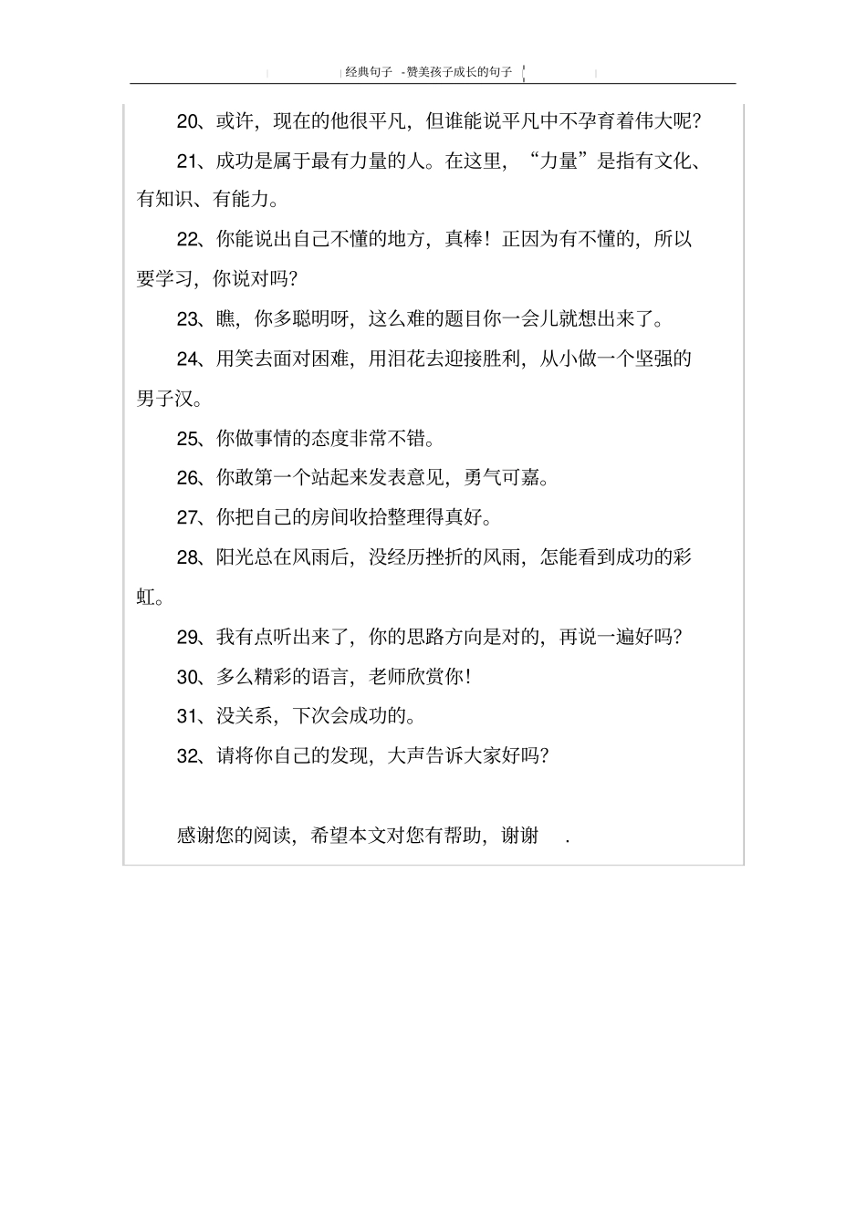 赞美孩子成长的句子_第2页