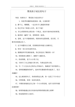 赞美孩子成长的句子